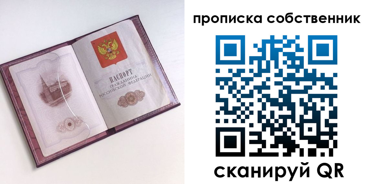 купить прописку в Куровском